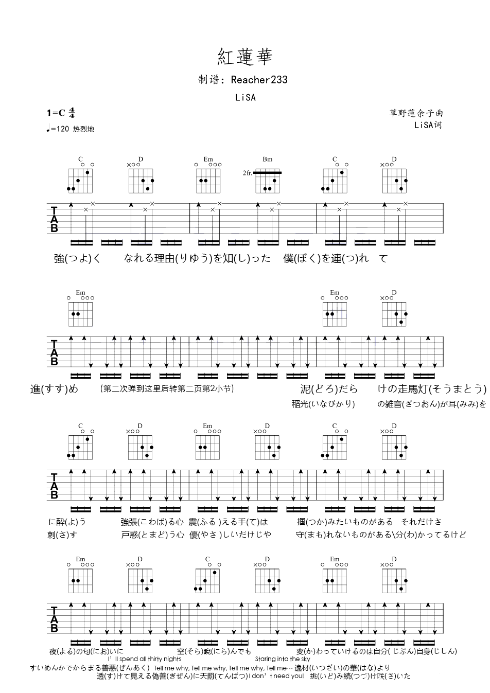 鬼灭之刃主题曲《红莲华》平假名歌词 吉他谱弹唱谱