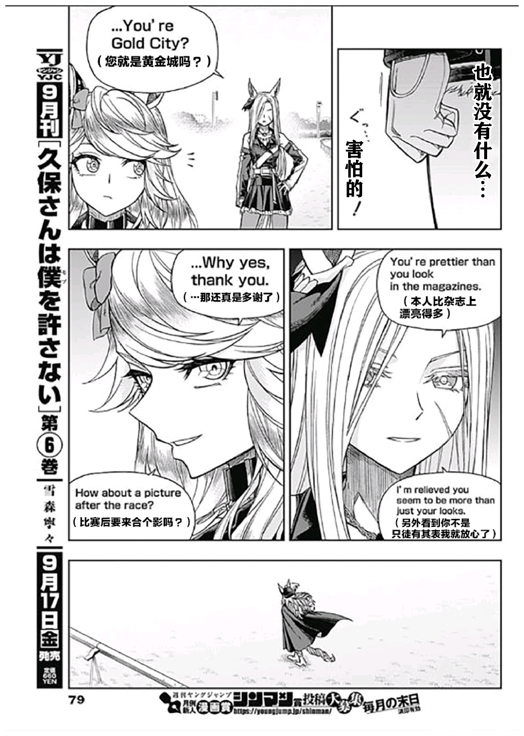 小栗帽外传漫画赛马娘芦毛灰姑娘第52话云团个人汉化