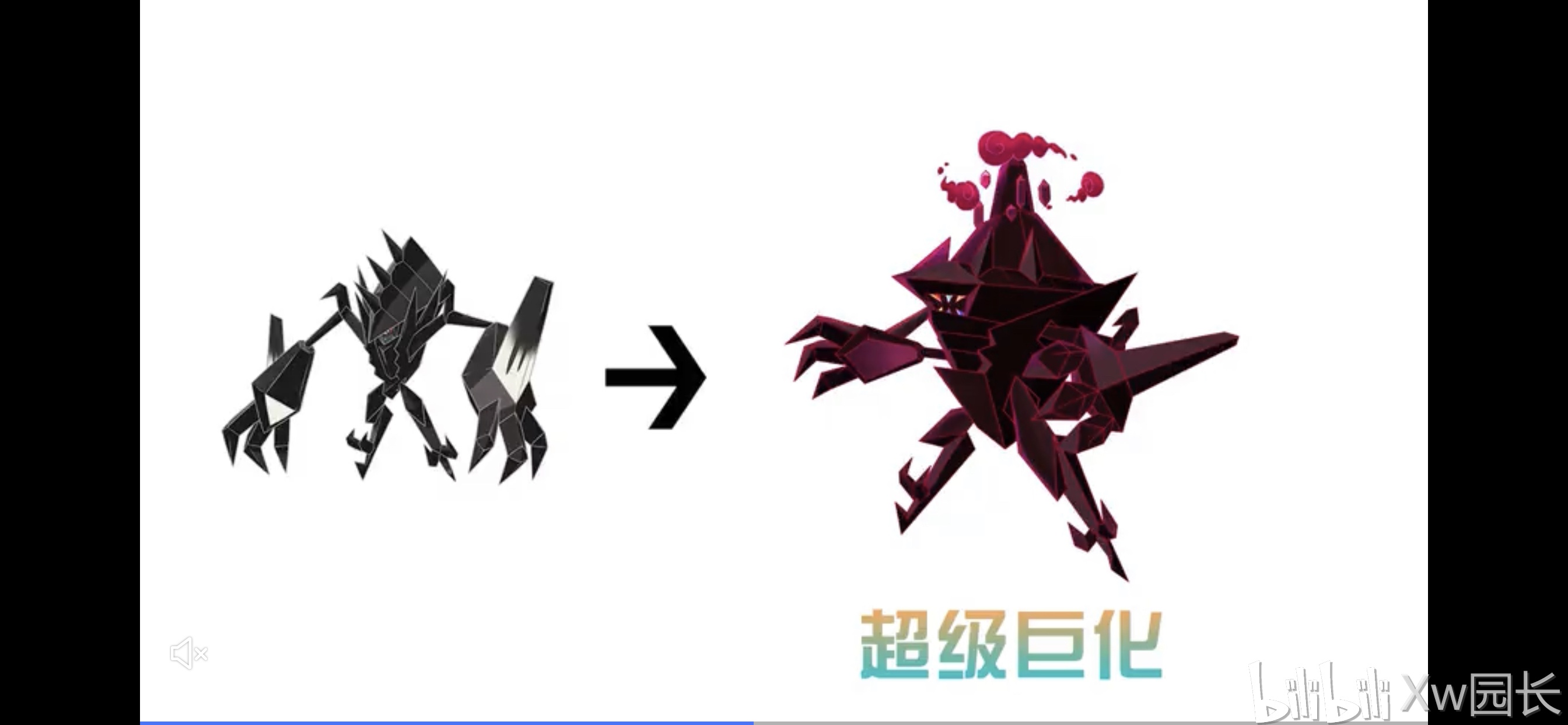 两者之间只差一个字,极巨化的宝可梦不过就是整体放大,头上顶着三