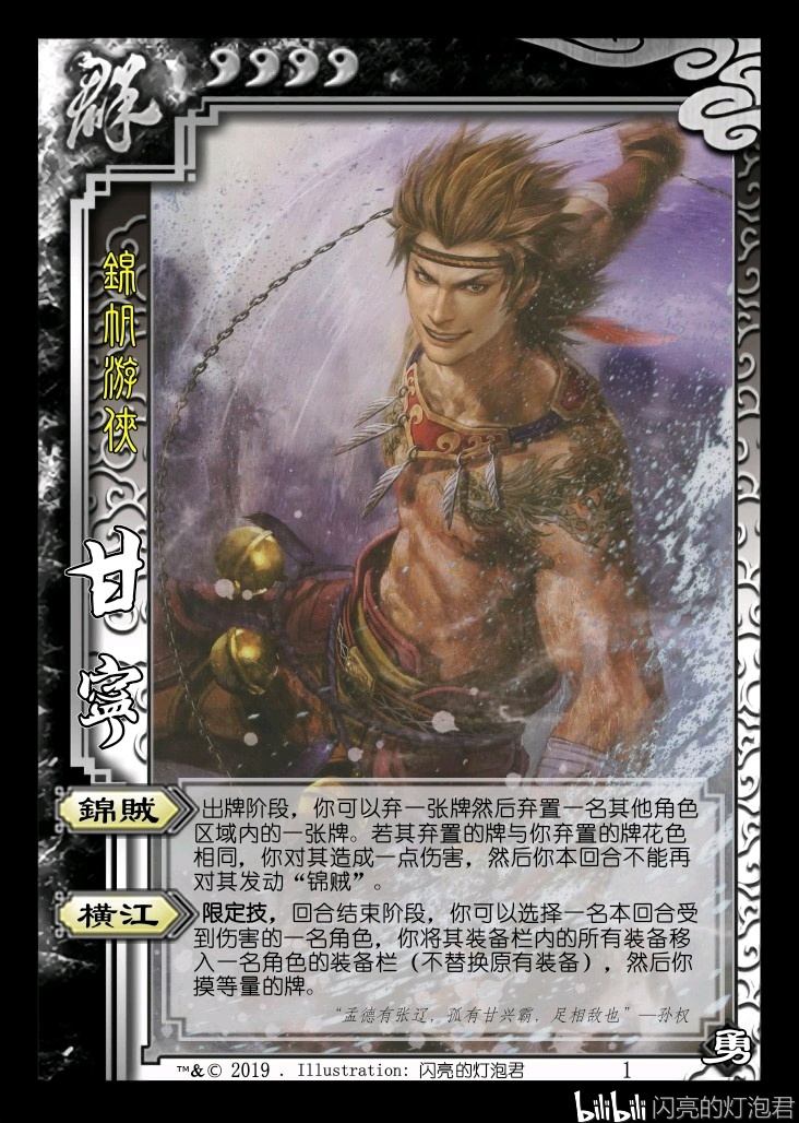 三国杀武将脑洞(九)——sp甘宁(附一个改了的神甘宁)