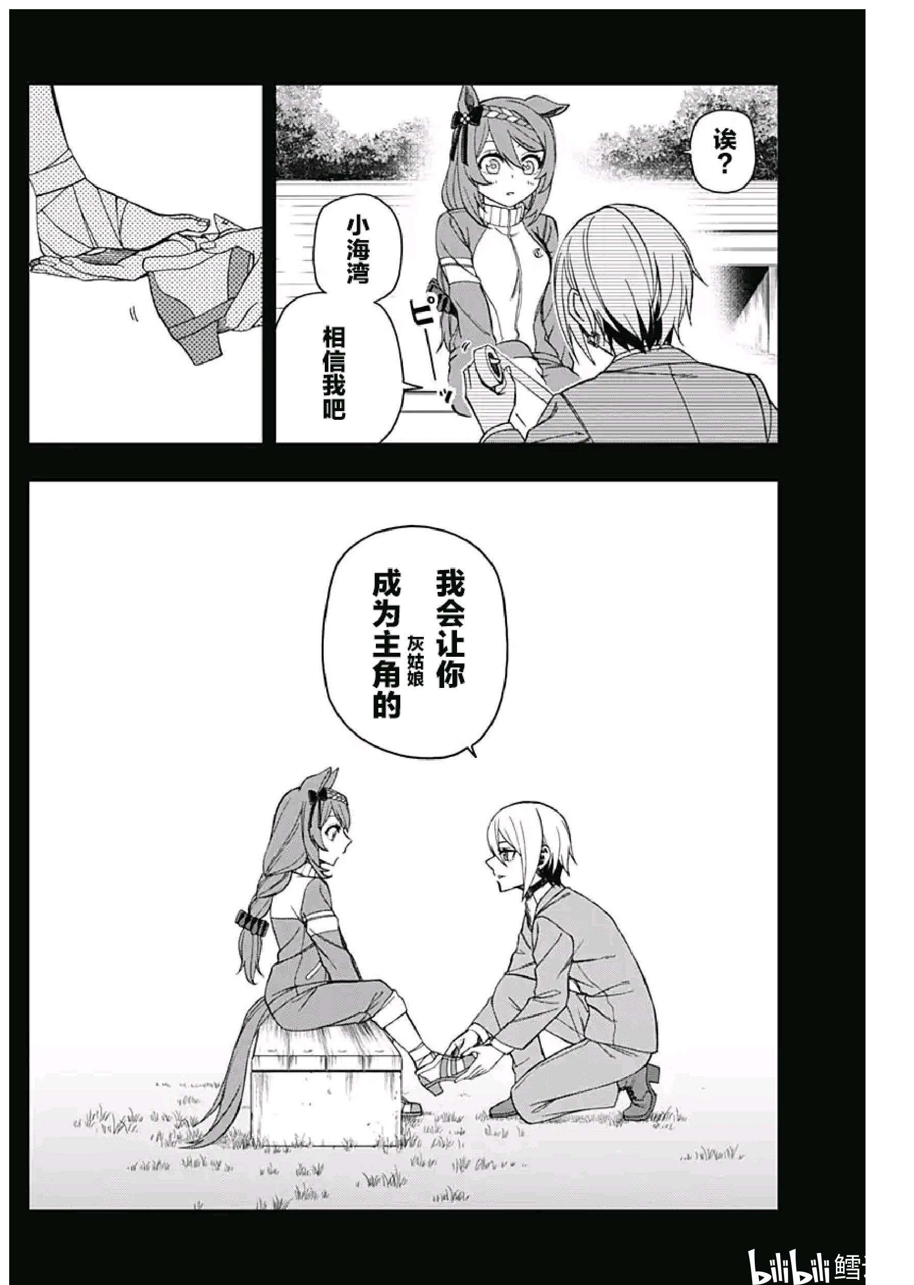 小栗帽外传漫画 《赛马娘 芦毛灰姑娘》第46话 云团个人汉化