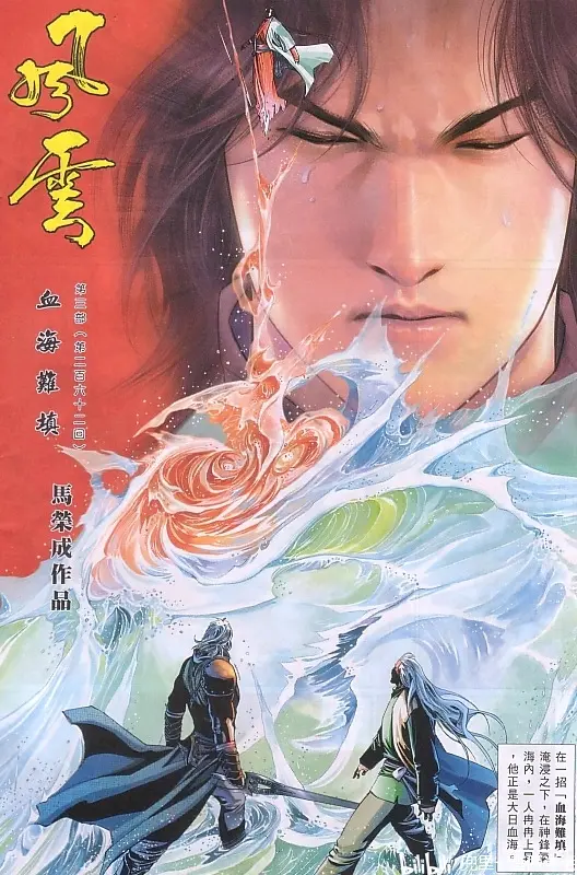 天下风云3第093卷