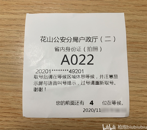 详情说明: ①   首先去办理到期换证的业务,需要排队,和去银行办业务