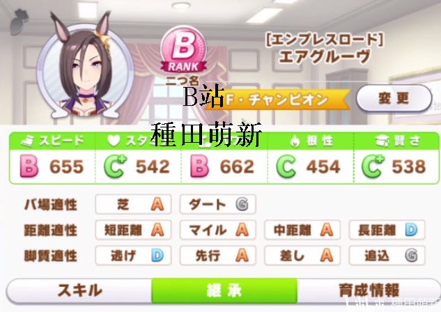 赛马娘:【气槽】萌新育成图解