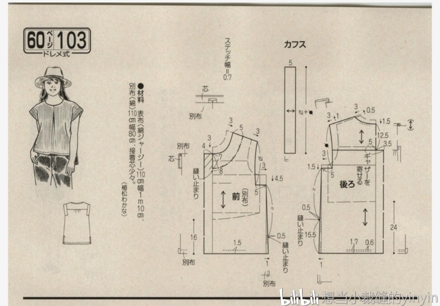 分享【9张女式短袖裁剪图】上衣打版图纸