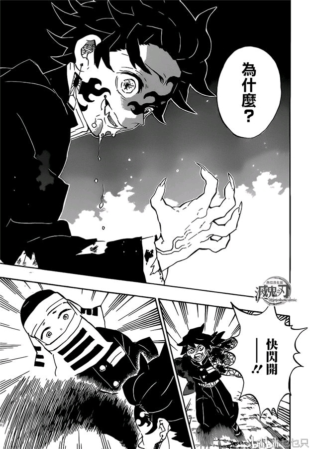 鬼灭之刃201话中文,炭治郎变最强鬼王