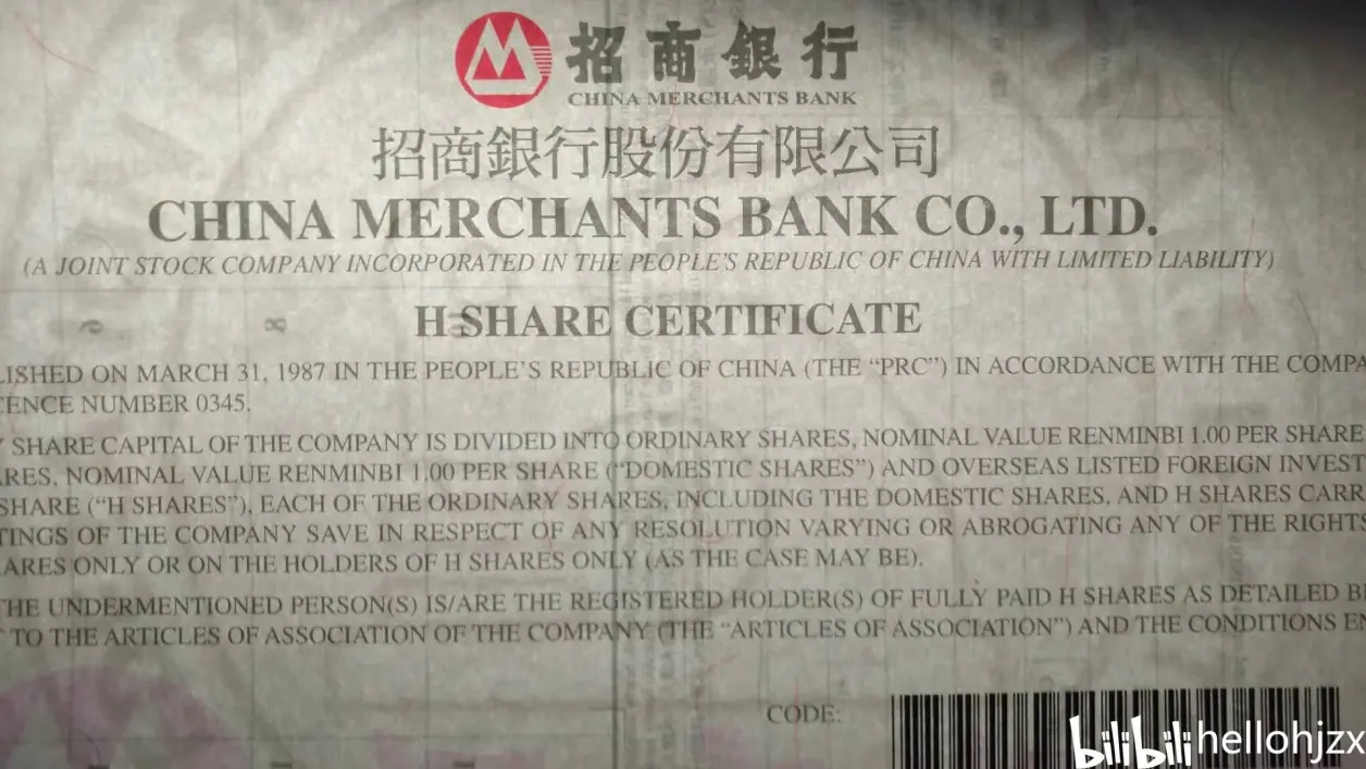 收藏杂谈：你从未见过的招商银行纸质实物股票凭证