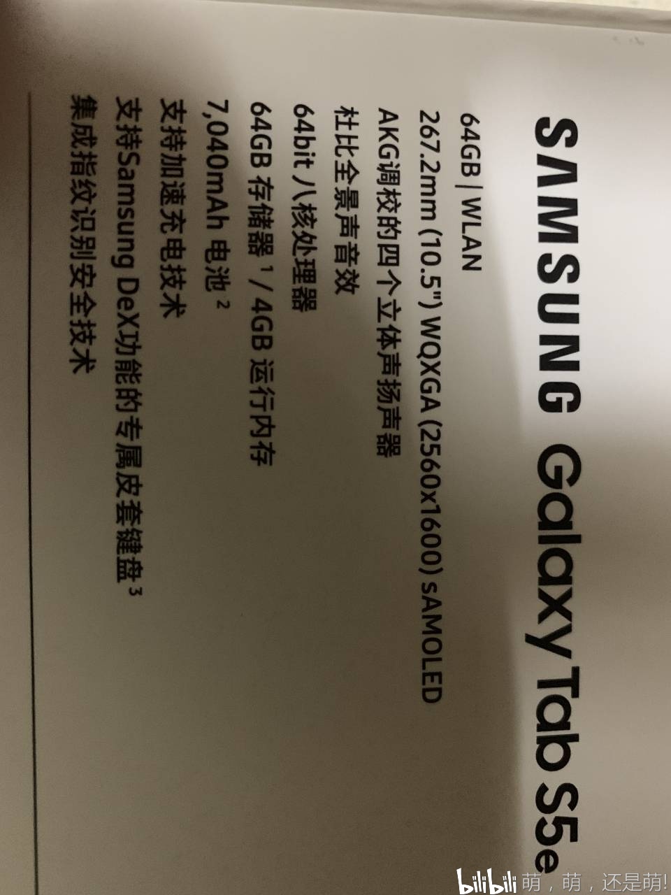 三星tab s5e 平板电脑使用测评(主要看动漫,办公)