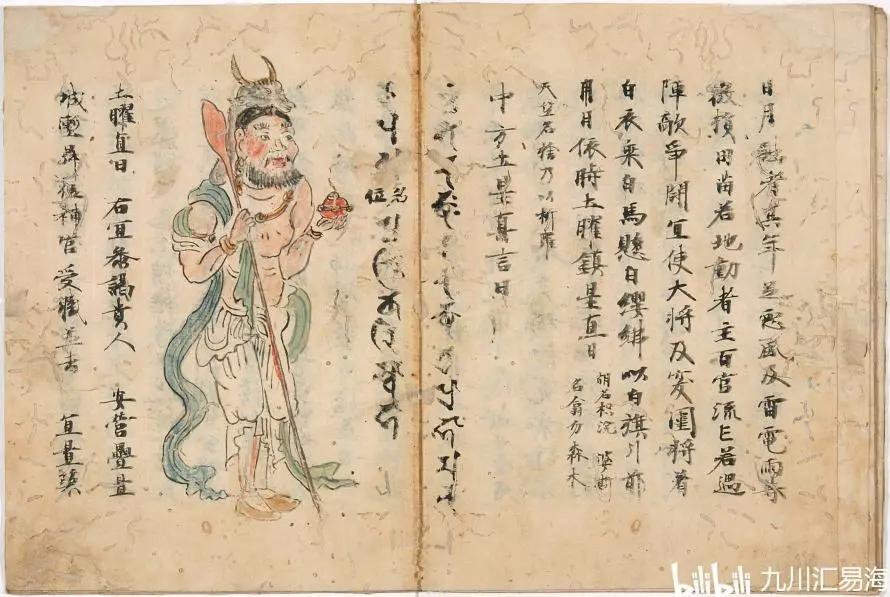 北宋平治版《九曜秘历》