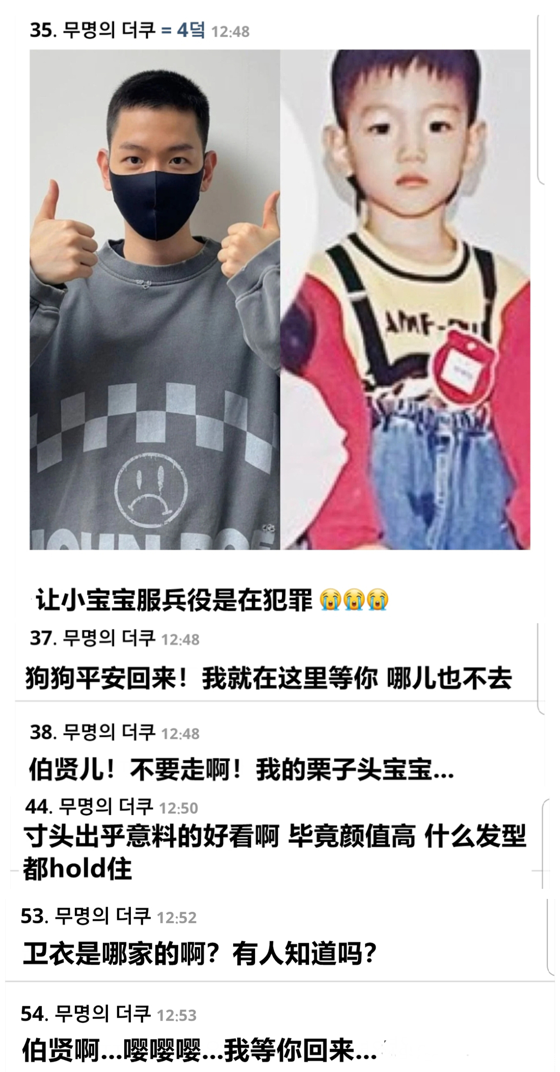 【exo边伯贤】韩网热帖评论翻译:伯贤入伍服役前公开寸头照