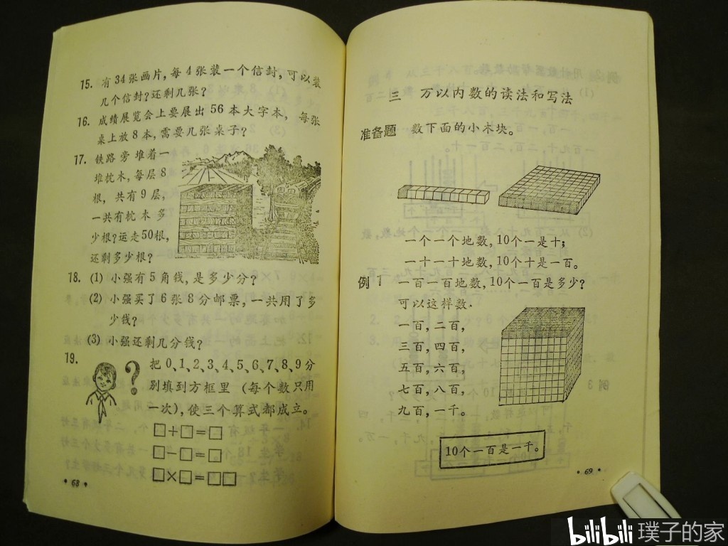 怀旧80年代小学课本数学-第3册