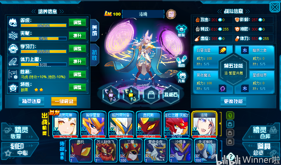【赛尔号】哀目黑子