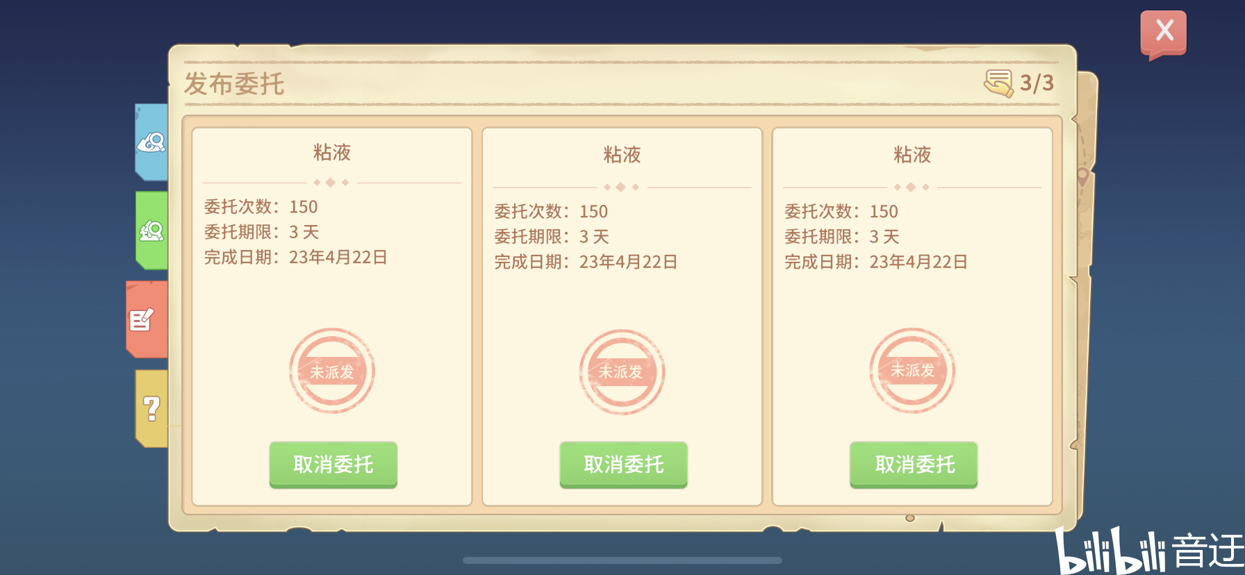 波西亚时光养鱼记录