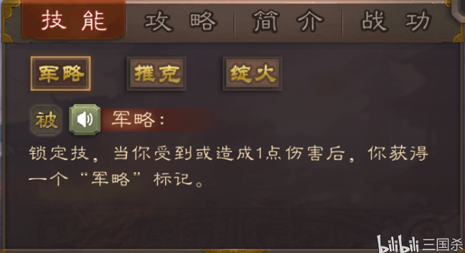 【游戏攻略】军略绵腹,制敌千里—神陆逊
