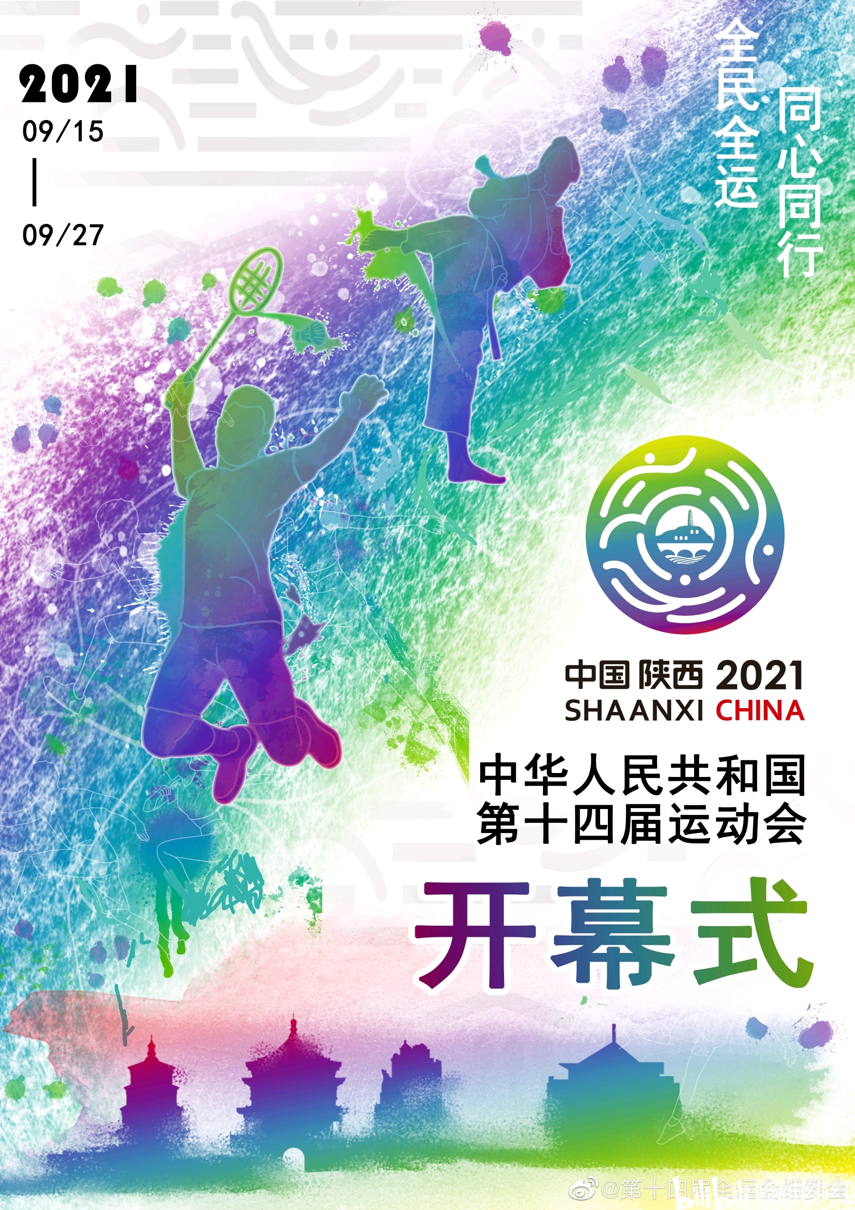 中华人民共和国第十四届运动会开幕式海报