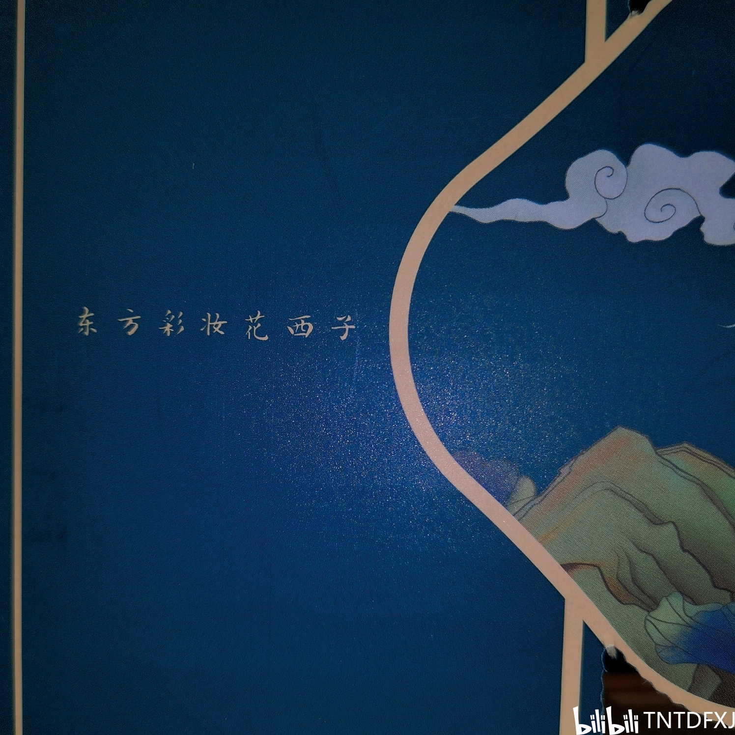 恭喜tnt时代少年团成为花西子的代言人