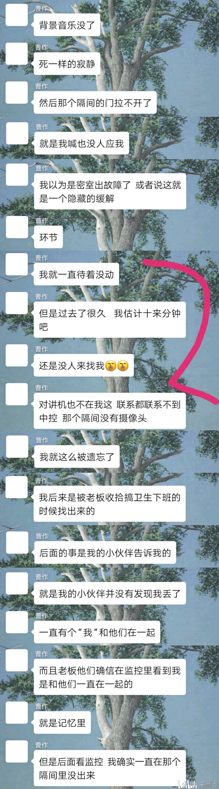 灵异事件群聊天记录合集168