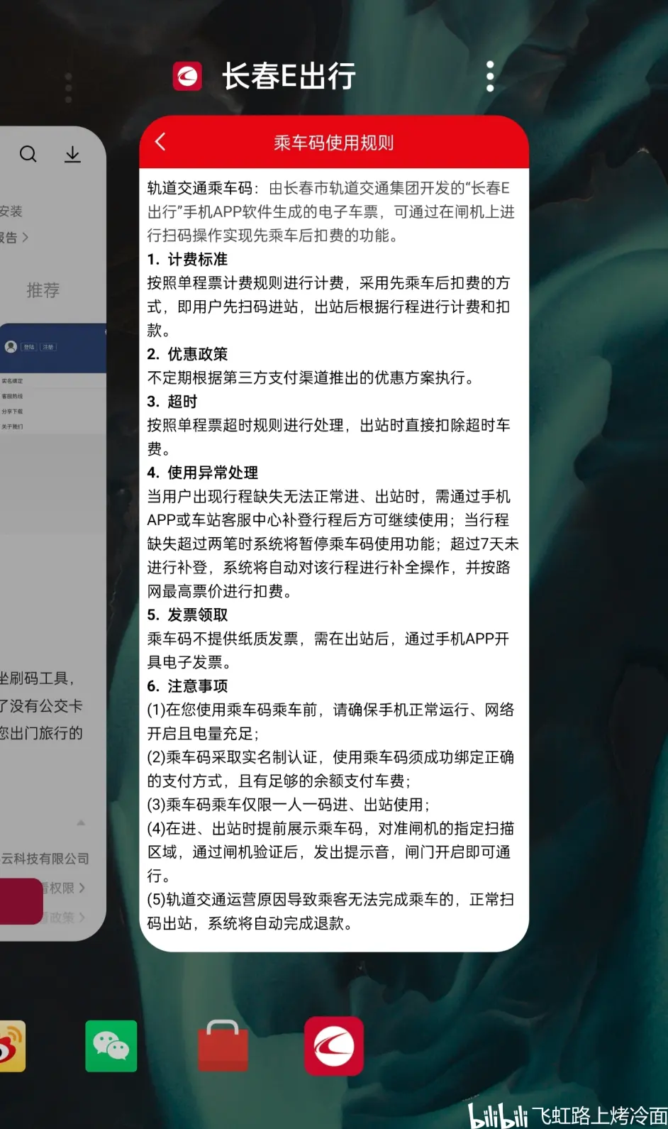 【超多图预警】在长春轨道交通，乘客使用哪些方式（或app）无法进站乘车？答案揭晓啦