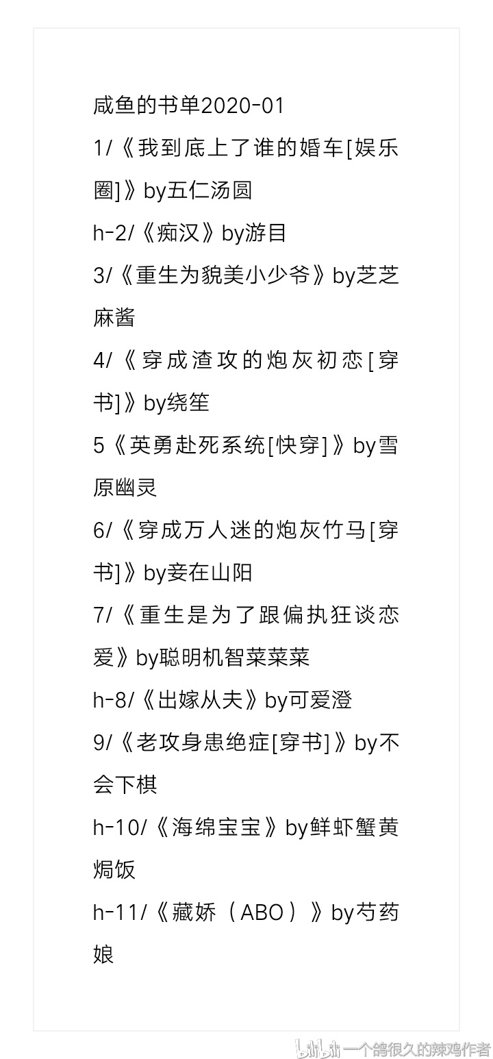 一月耽美文推荐只推看过的