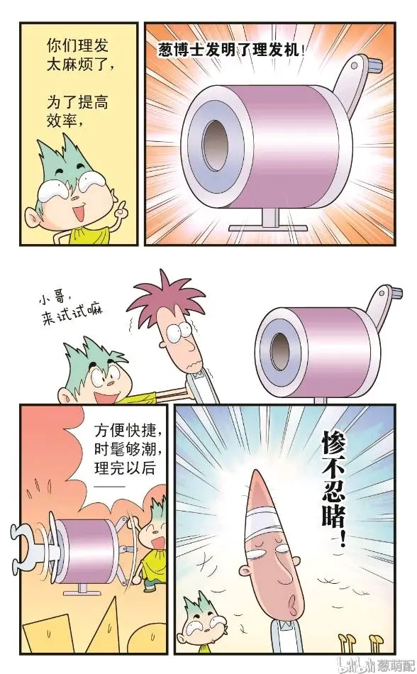 葱头爱问问第三季（53 54）