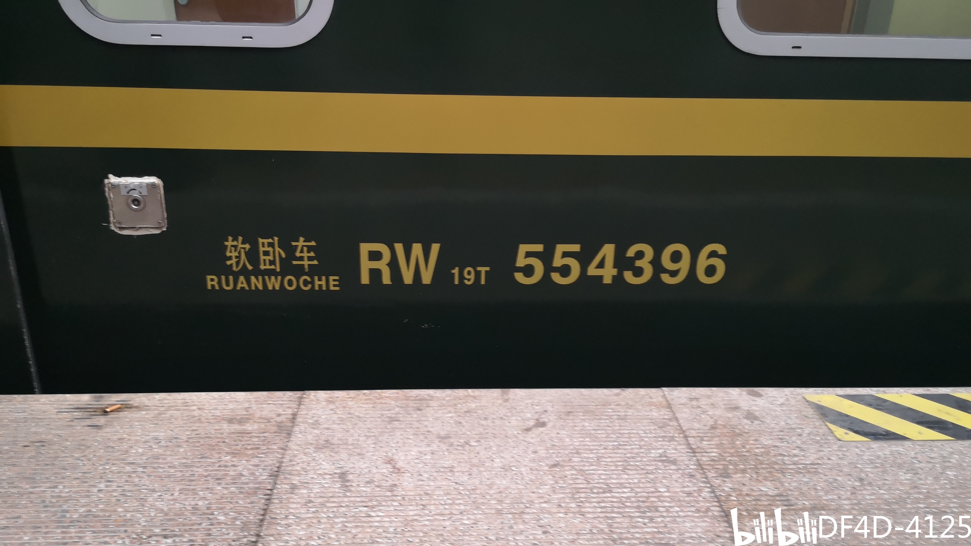 运转体验西京直特奢华的rw19t西安北京西z44次列车运转体验