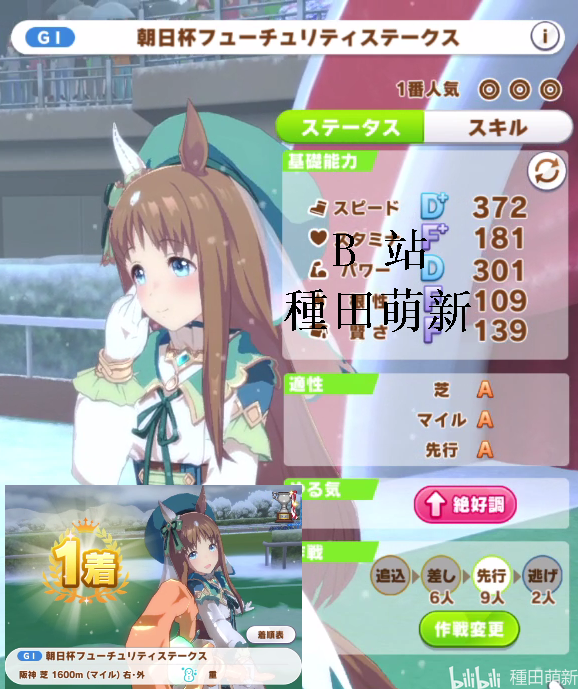 赛马娘新衣装草上飞萌新育成图解