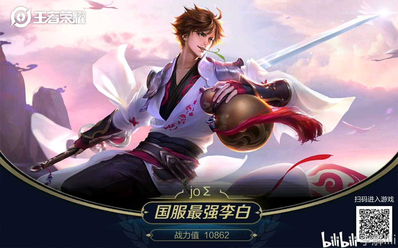 国服第一李白