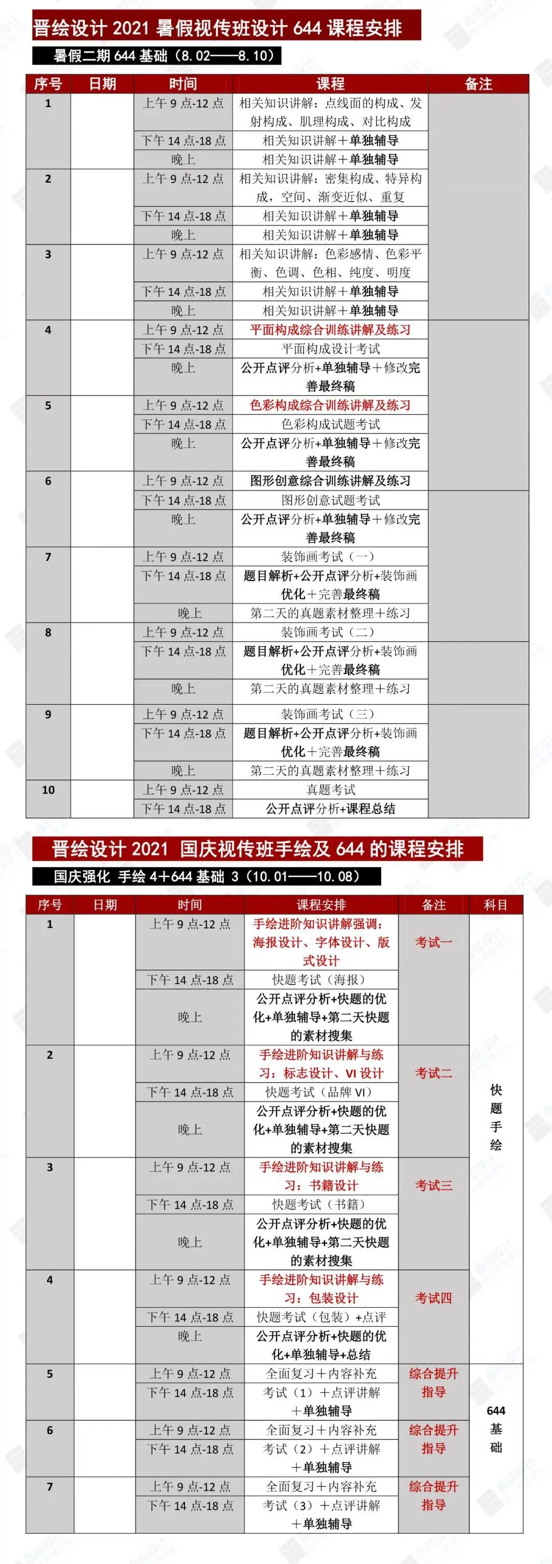 课程费用/course fees 山西大学设计考研定向全程班 全程班根据学员需求免