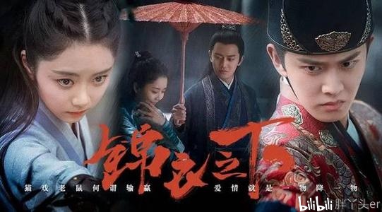 【电视剧《锦衣之下》小迷妹上线啦