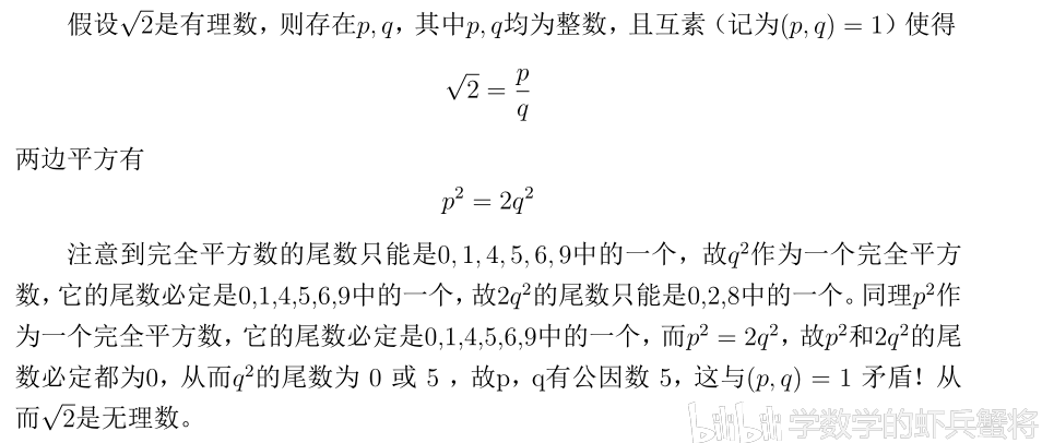 如何说明2是无理数