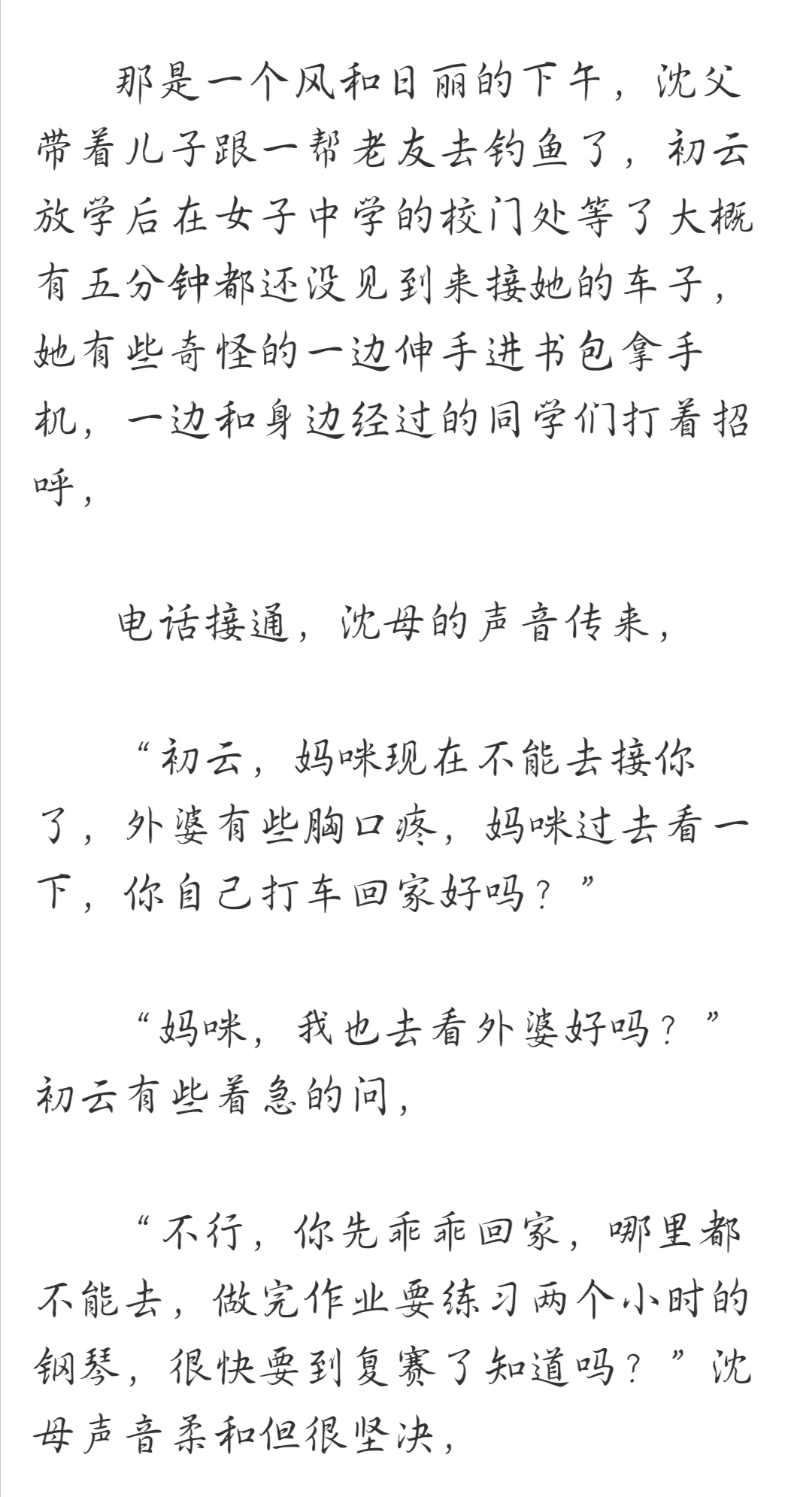 推荐小说《 插翅难飞 》陆进 沈初云txtpopo全文阅读