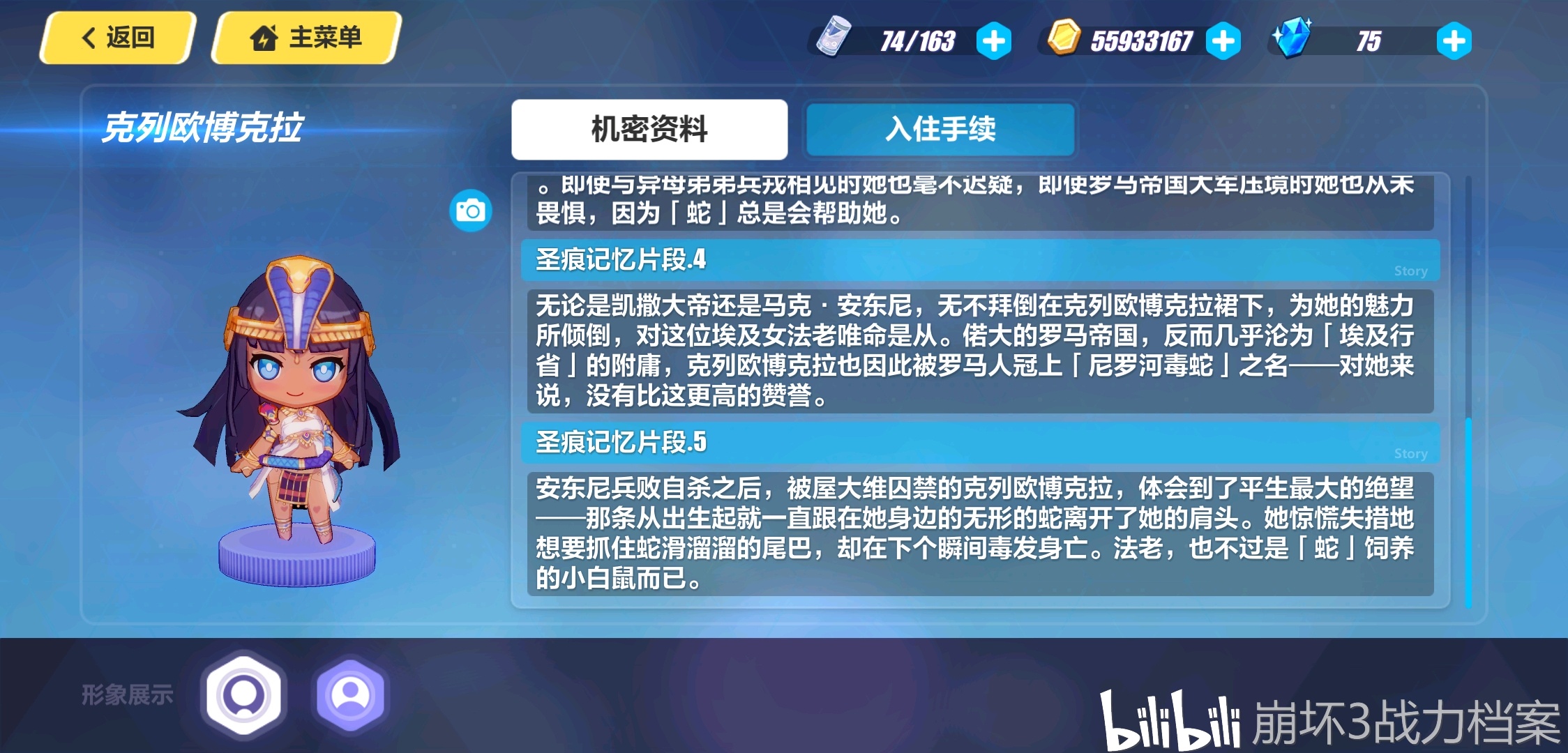 【崩坏3】世界蛇的历史与理念