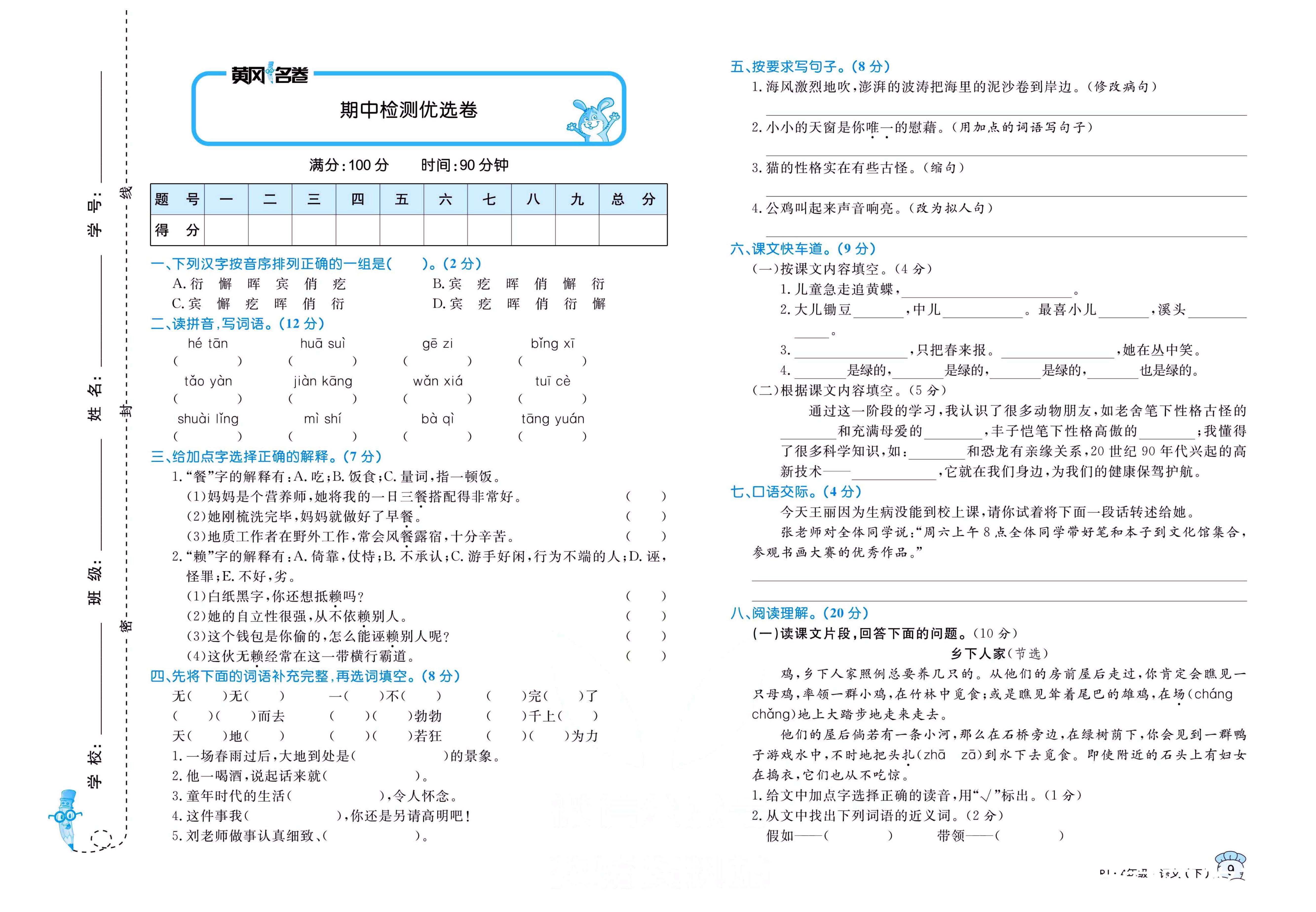 黄冈名卷四年级下册语文部编版