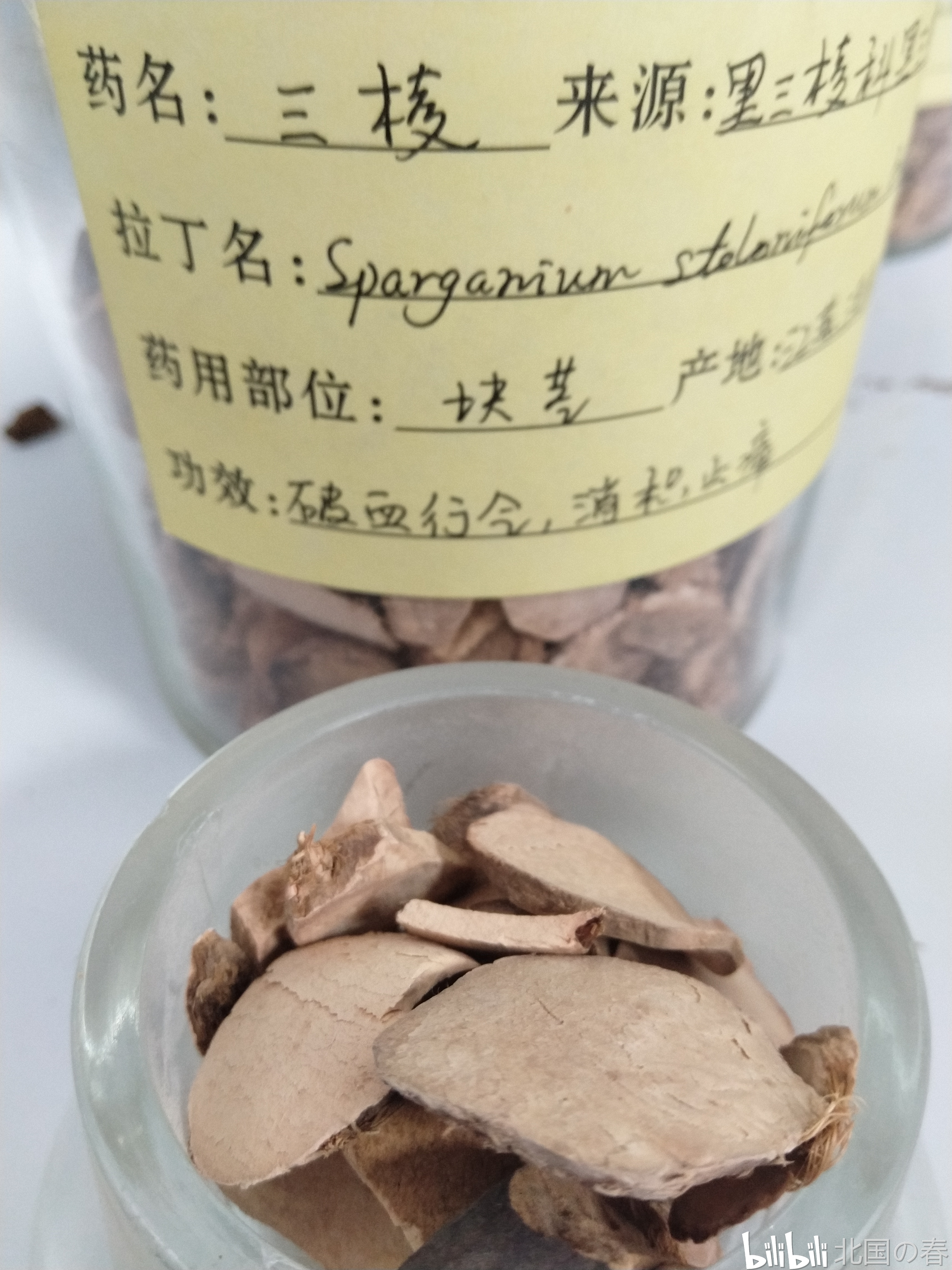 【中药饮片实物图】某up冒死拍摄中药饮片实物