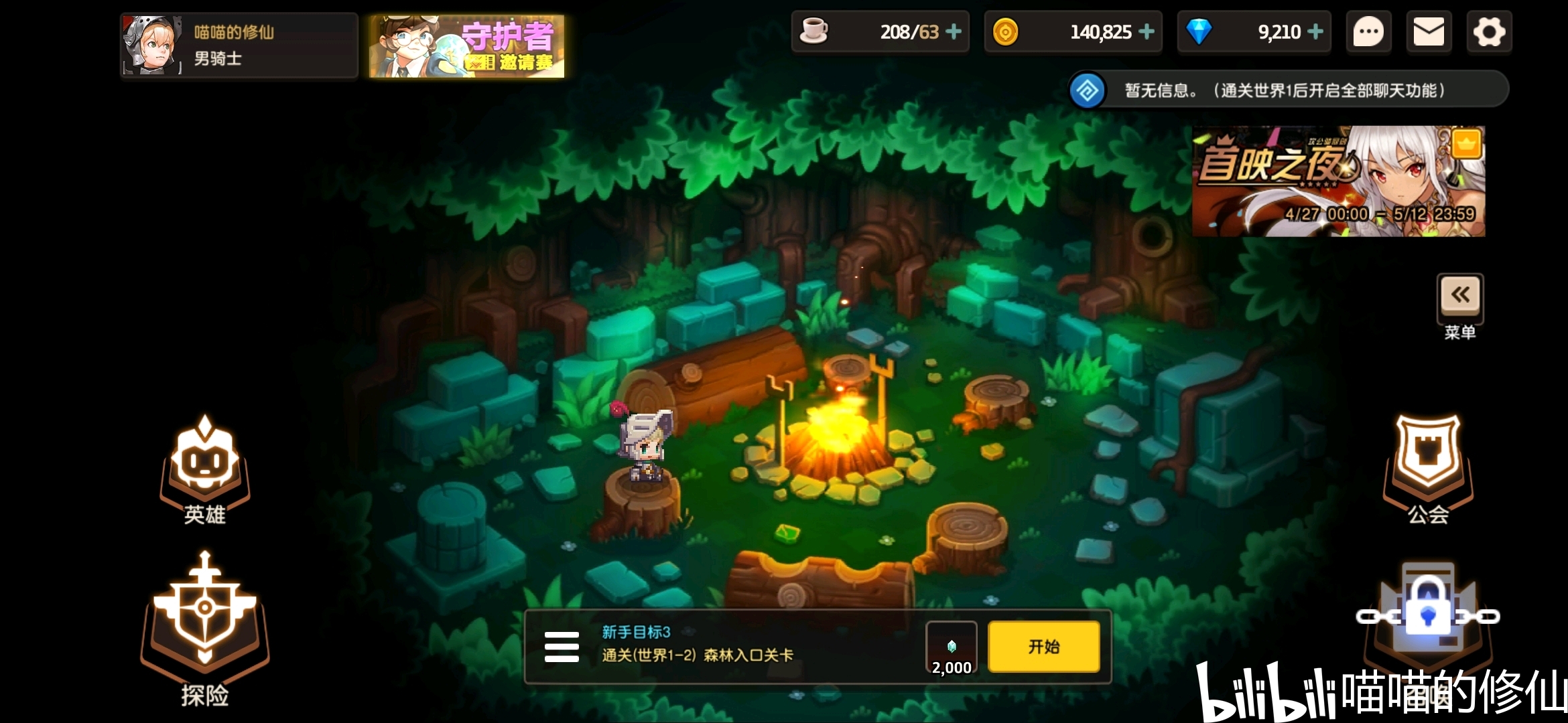 《坎特伯雷公主与骑士唤醒冠军之剑的奇幻冒险》手机游戏