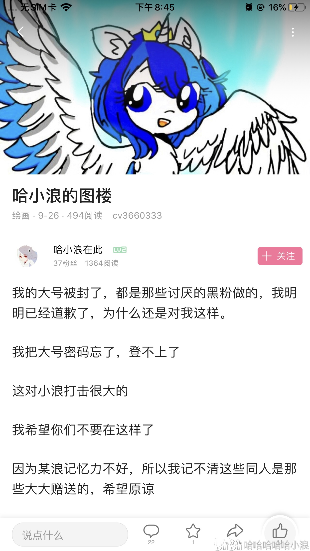 来自哈小浪的一个警告