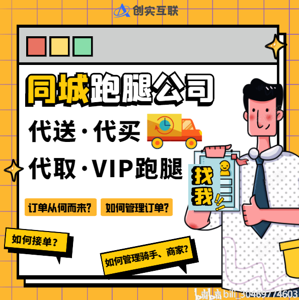 跑腿公司运营,跑腿公司运营方案