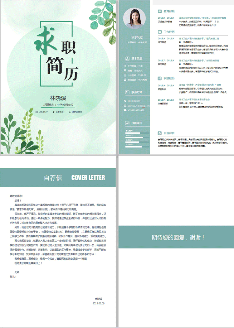 教师简历模板_教师个人简历下载_中小学教师简历