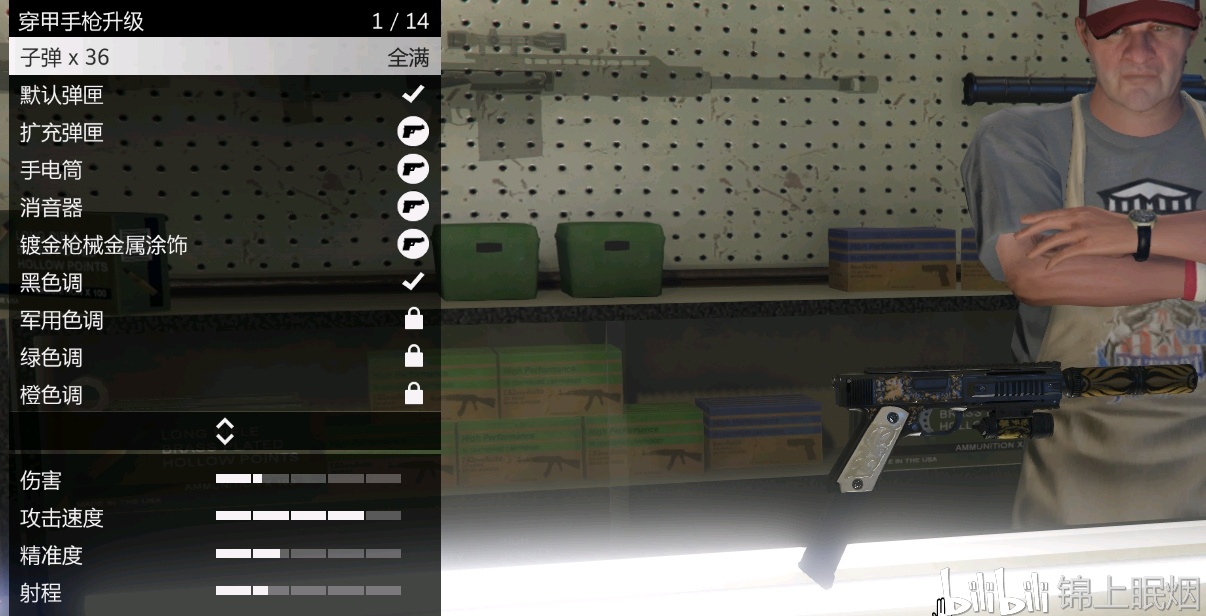 gta5在哪买手电筒配件