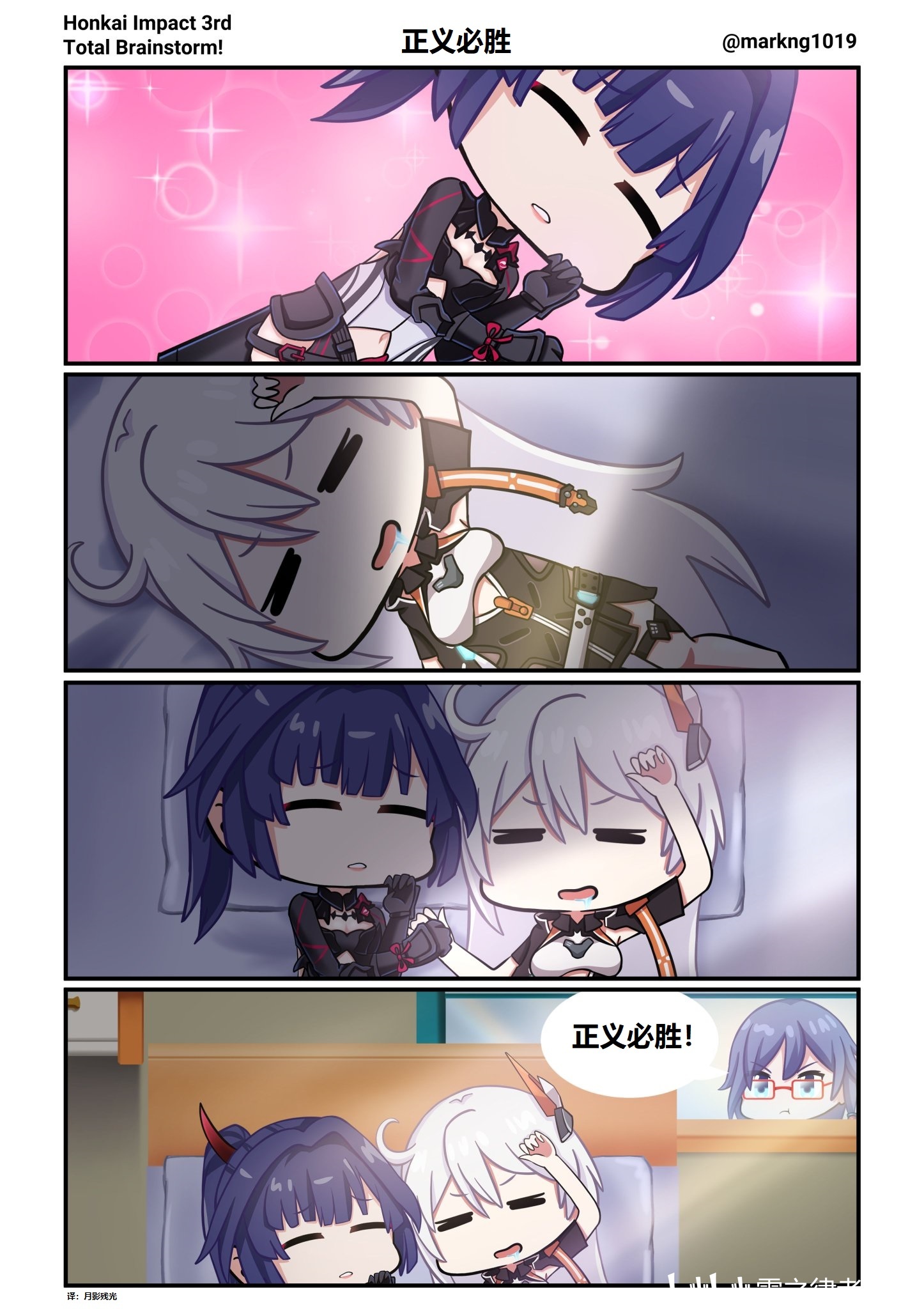 崩坏3同人漫老古董和识宝