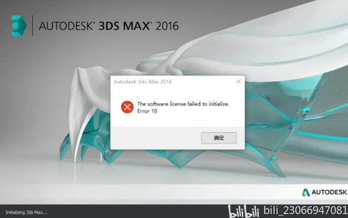 3dmax报错10