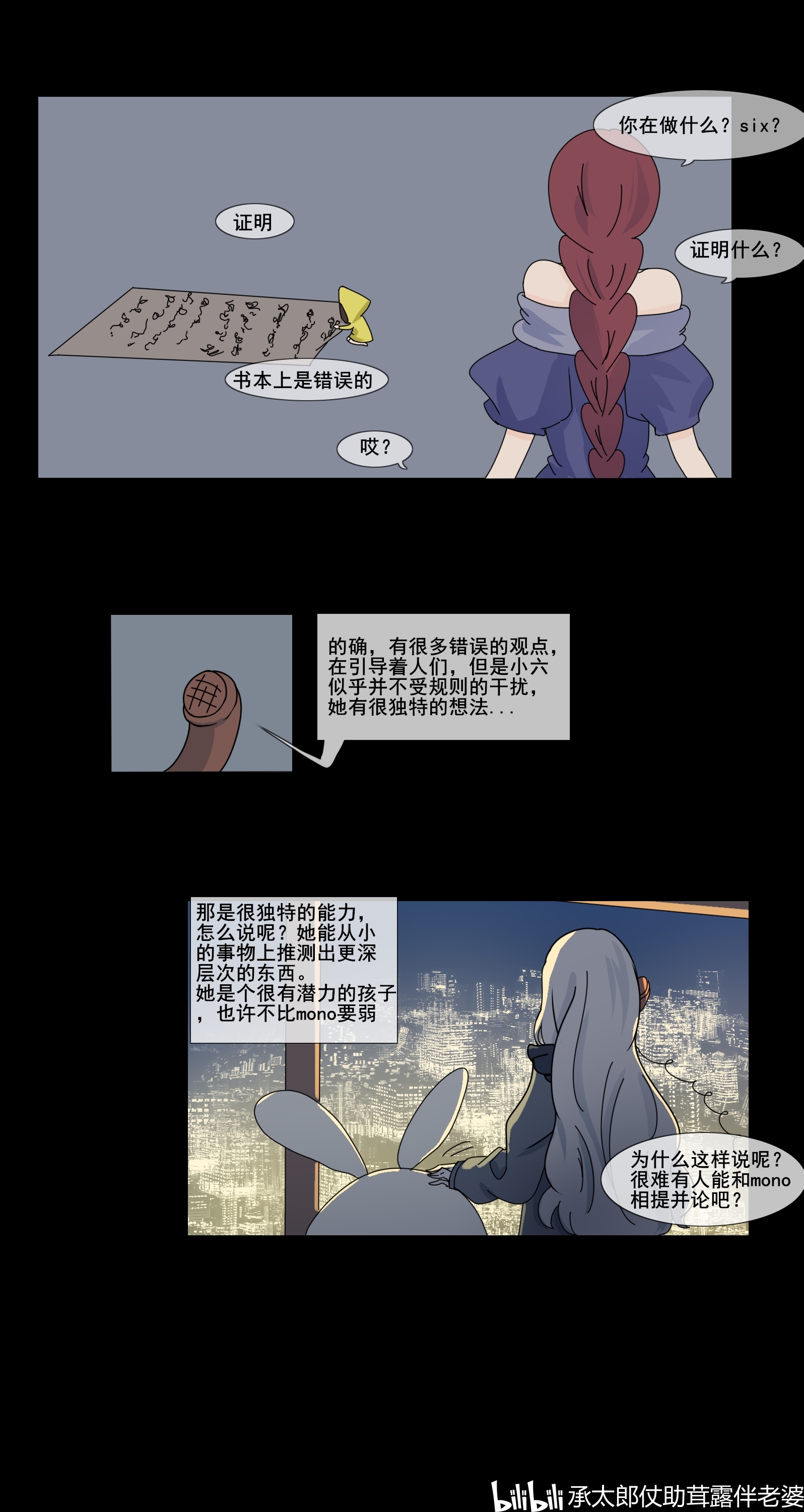 小小梦魇同人漫画初代篇(3)