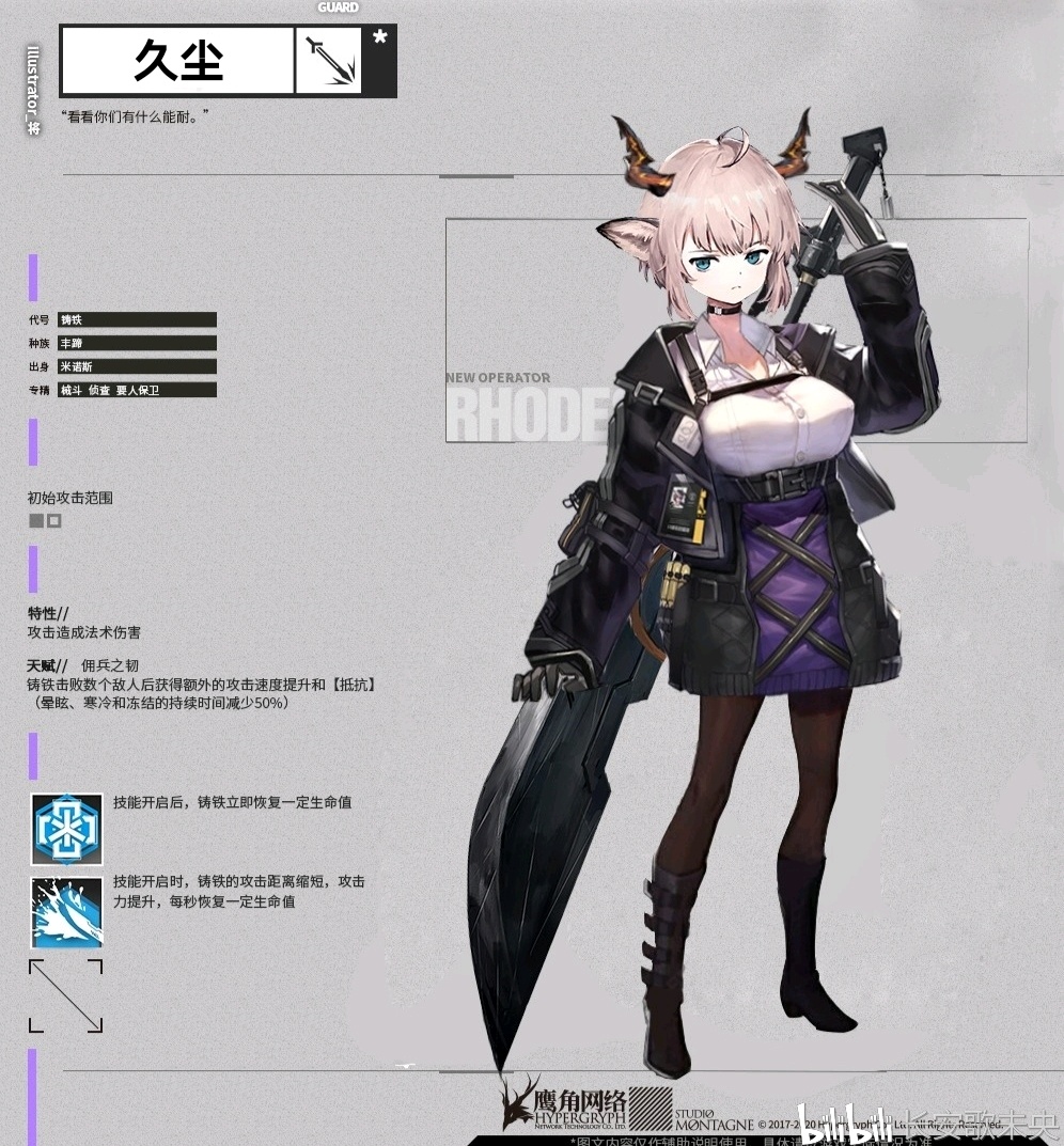 【明日方舟】铸铁=陈 苏苏洛 坚雷 ?
