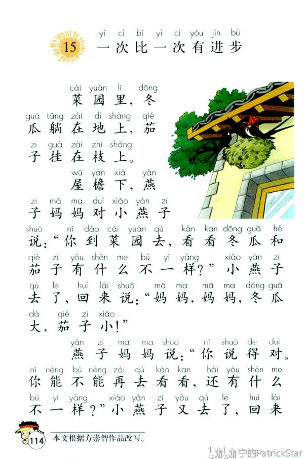 人教版小学语文课本(一年级·上册)