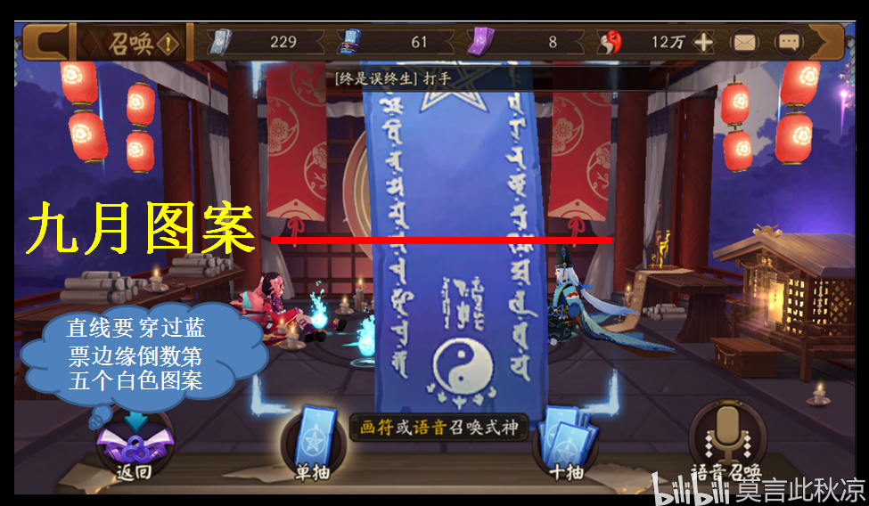 【阴阳师】1-12月神秘图案全收录,白嫖的蓝票你确定不要嘛!