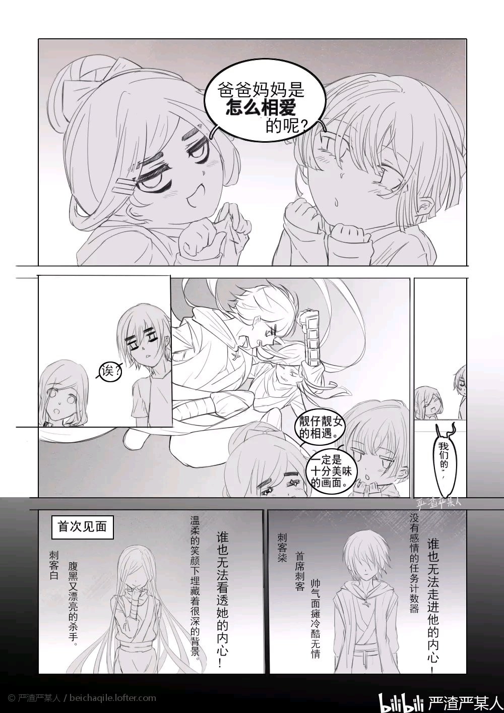 刺客伍六七同人漫画