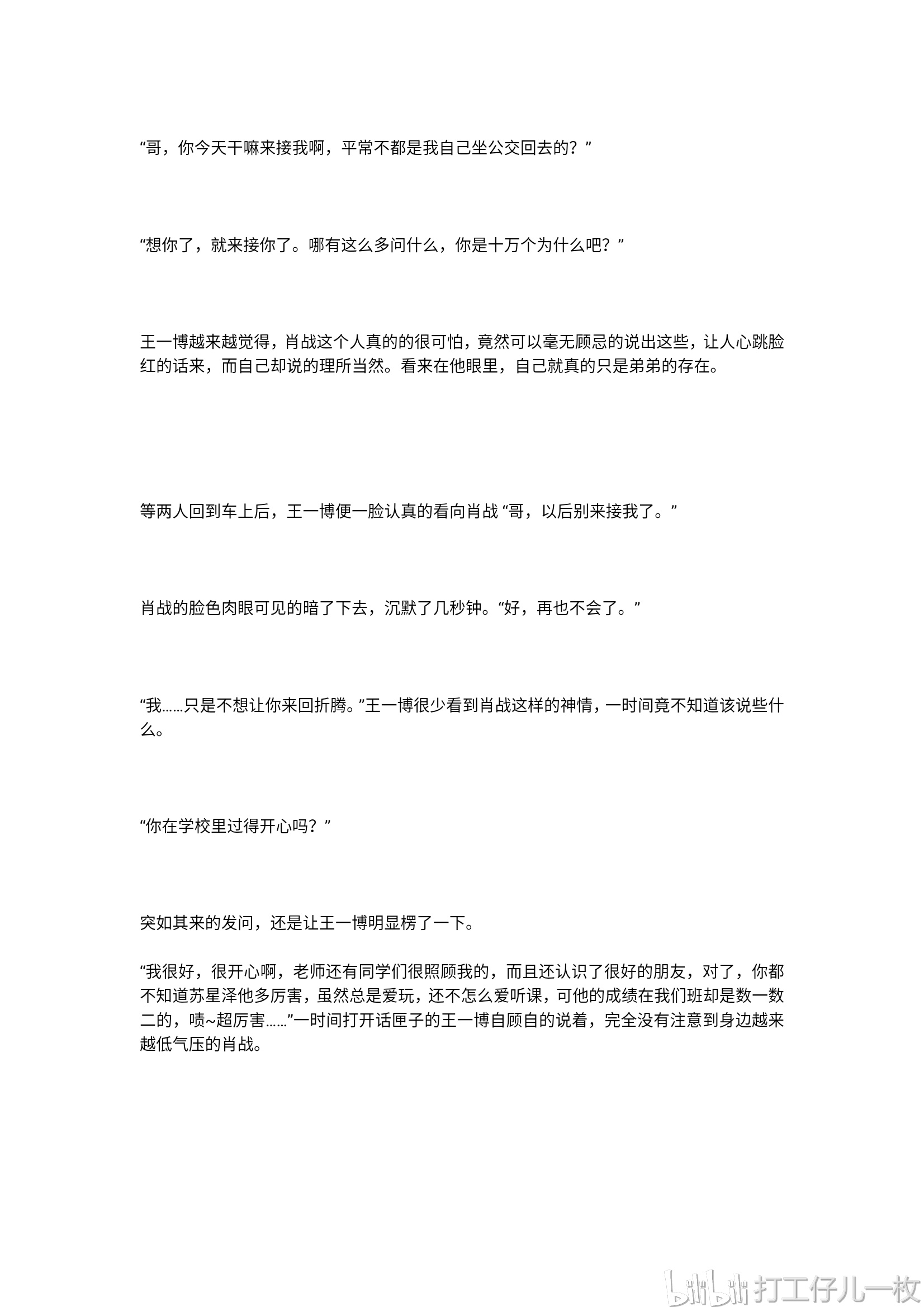 ③博君一肖同人文,禁上升正主.私设,慎入.