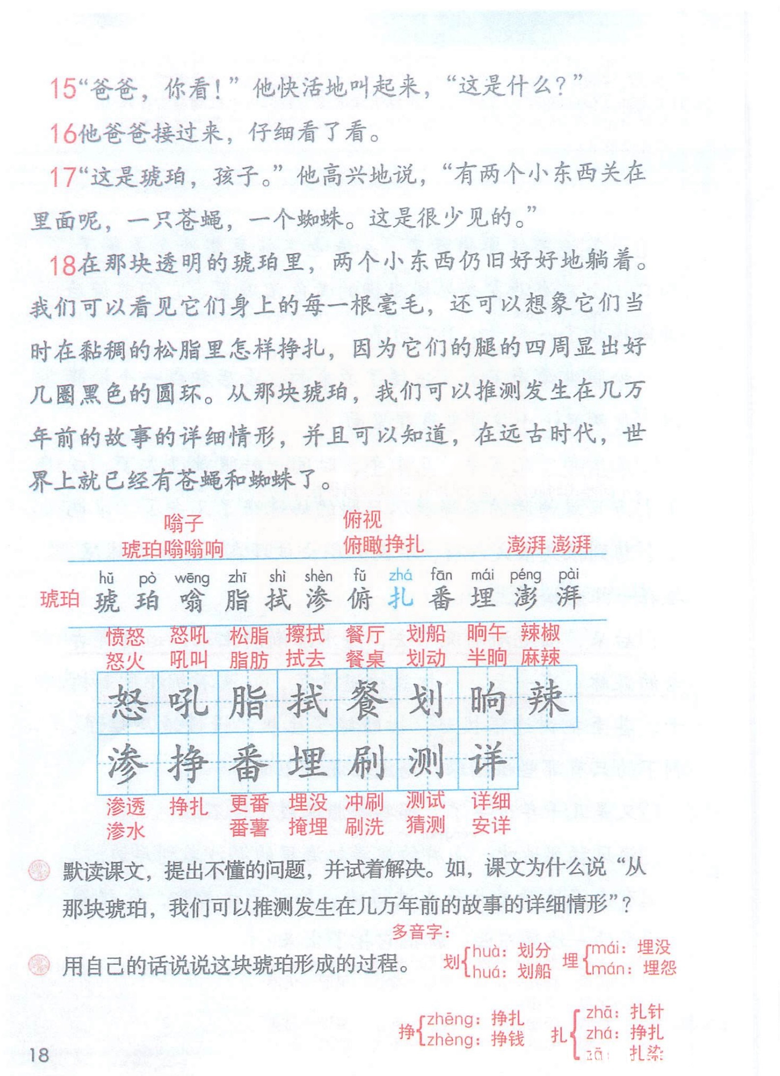 部编版语文四年级下册课堂笔记