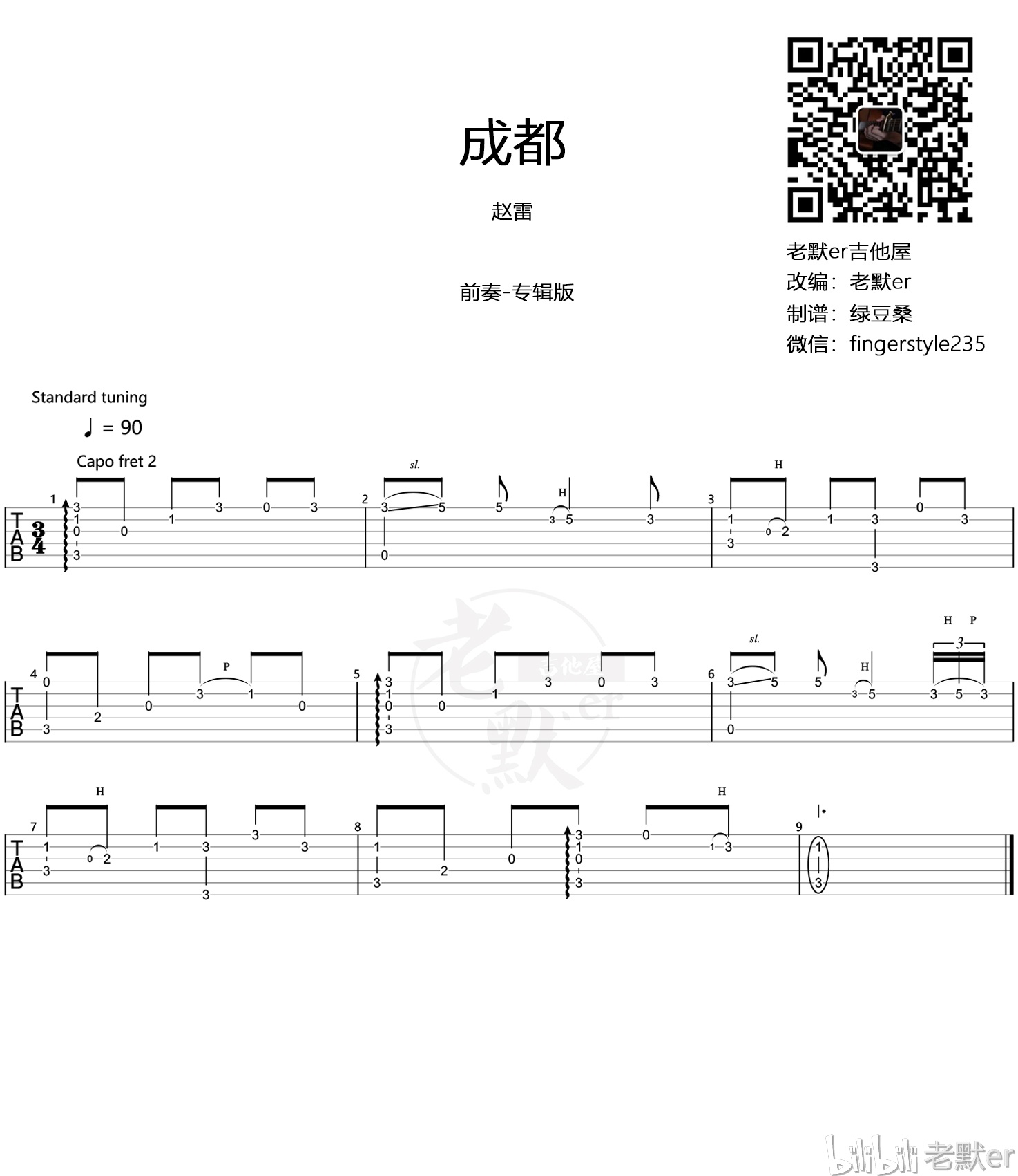 成都前奏(专辑版)曲谱/演示/教学