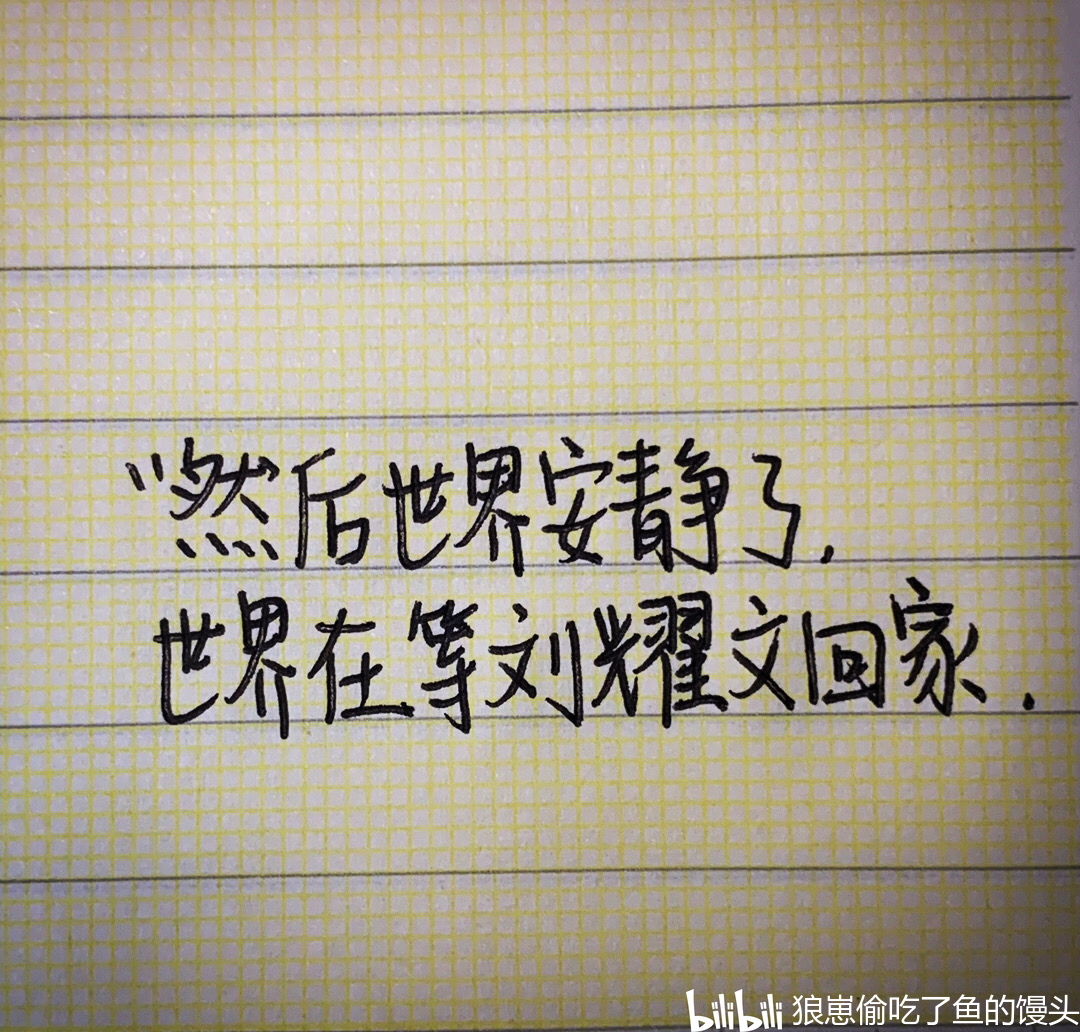 文轩文案手写